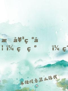 悍女為妃：王爺，約法三章